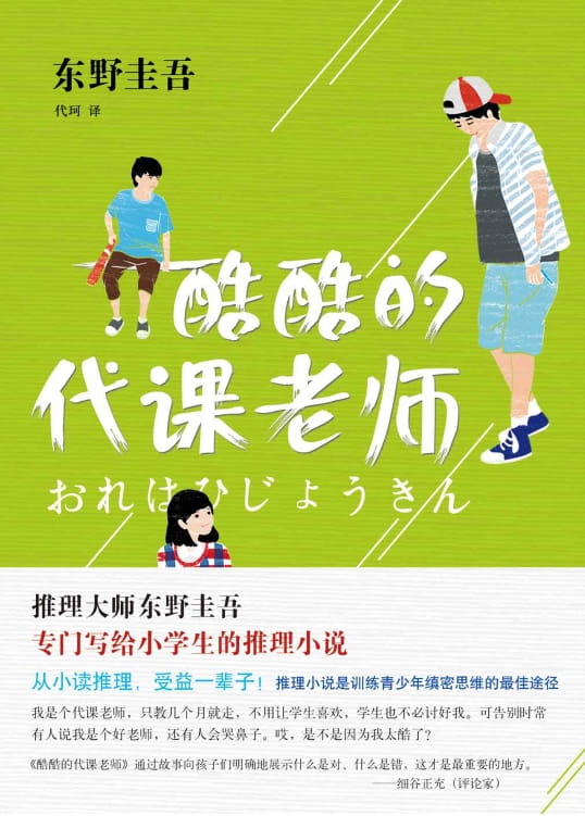 酷酷的代课老师-落羽网