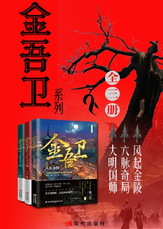 金吾卫（全3册）-落羽网