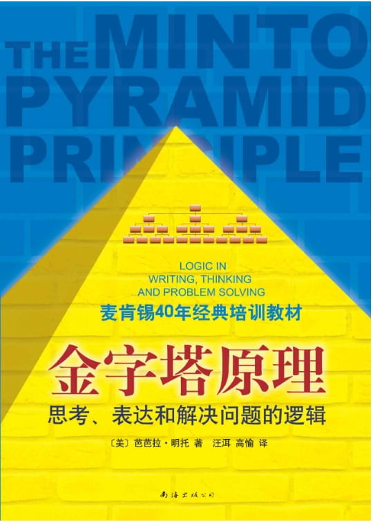 金字塔原理-落羽网
