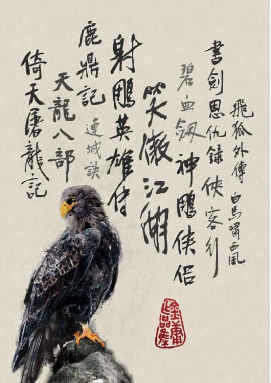 金庸作品全集（全36册）-落羽网