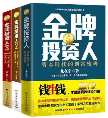 金牌投资人（全3册）-落羽网