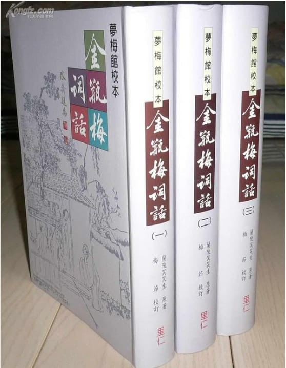 金瓶梅词话（梦梅馆校本）-落羽网