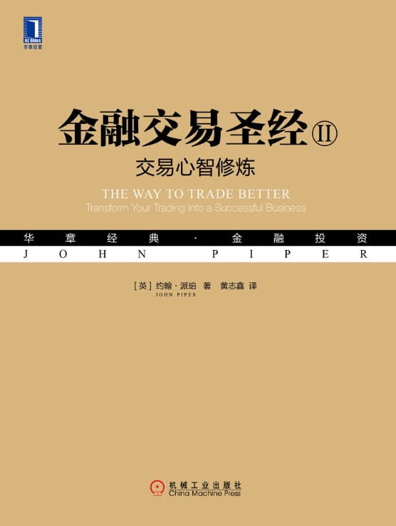 图片[2]-金融交易圣经：发现你的赚钱天才、金融交易圣经II：交易心智修炼-落羽网