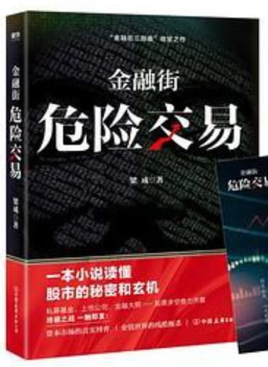 图片[2]-金融街：私募风云、金融街：危险交易-落羽网
