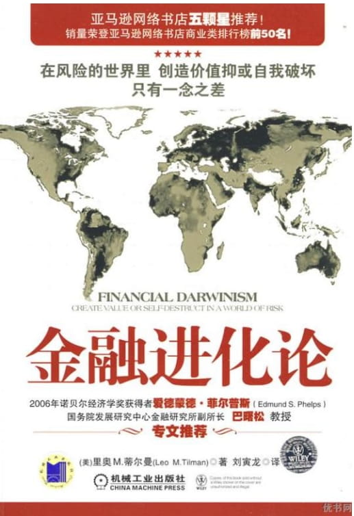 金融进化论-落羽网