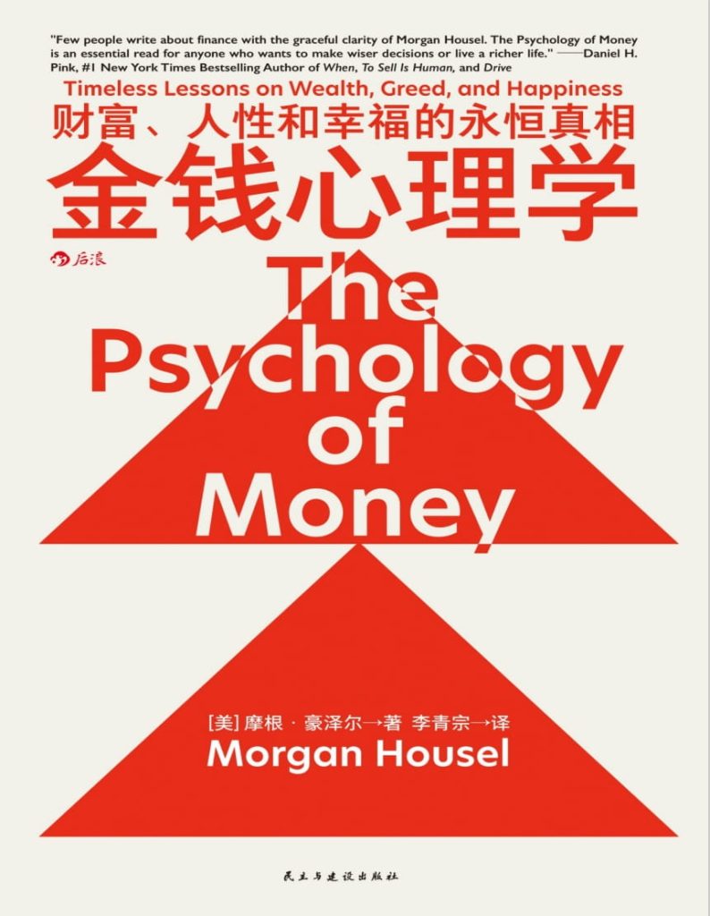 金钱心理学-落羽网