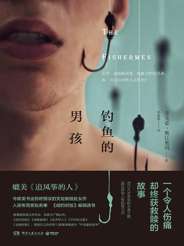 钓鱼的男孩-落羽网