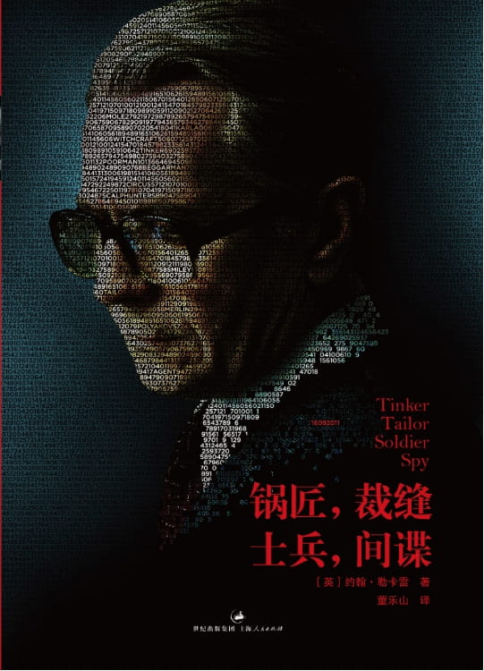 锅匠，裁缝，士兵，间谍-落羽网