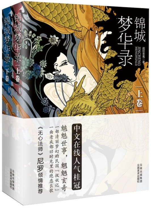 锦城梦华录-落羽网