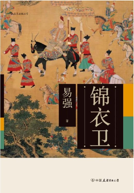 锦衣卫-落羽网