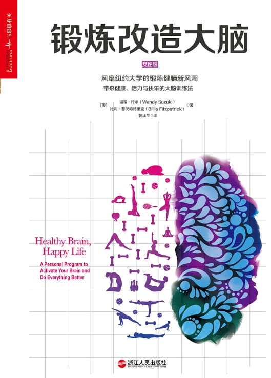 锻炼改造大脑-落羽网