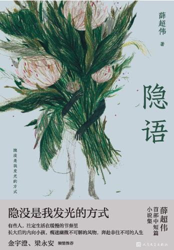 隐语-落羽网