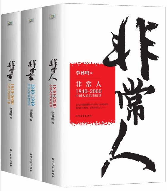 非常人、非常事、非常言-落羽网