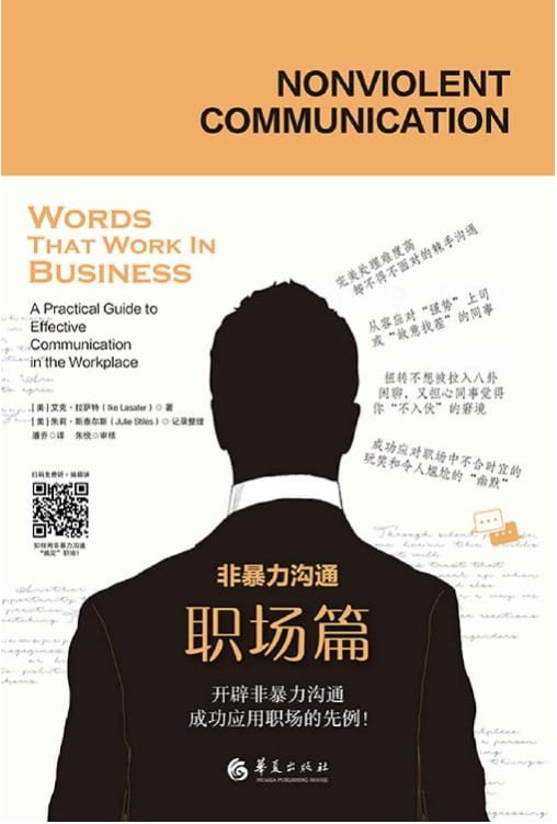 图片[2]-非暴力沟通 情绪篇、职场篇-落羽网