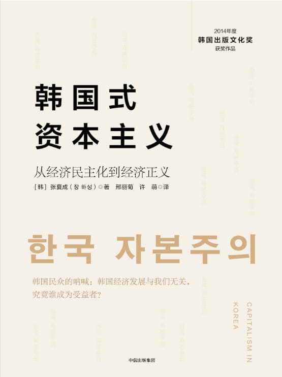 韩国式资本主义-落羽网