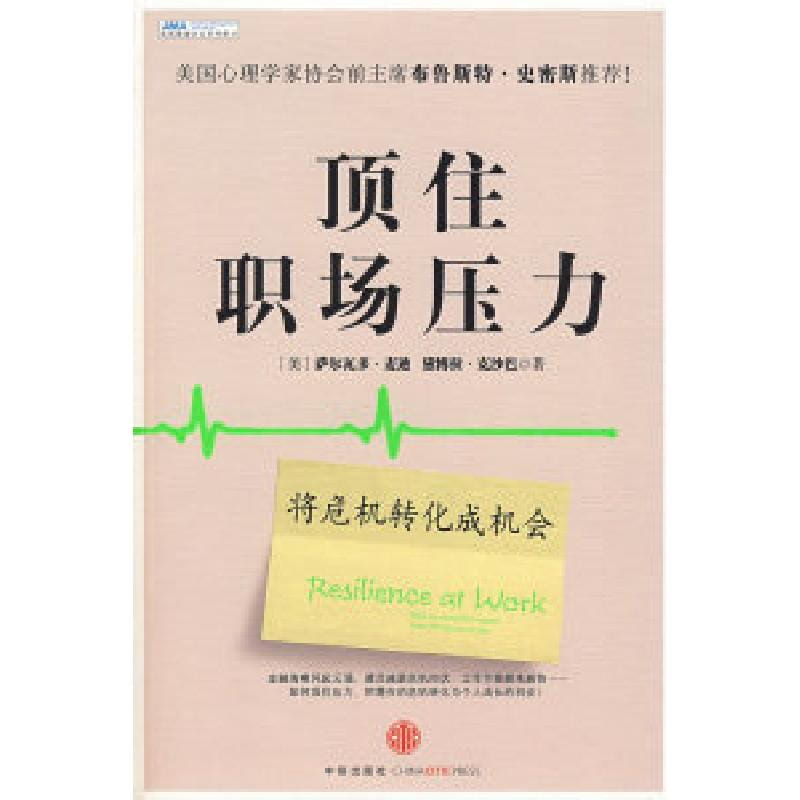 顶住职场压力-落羽网