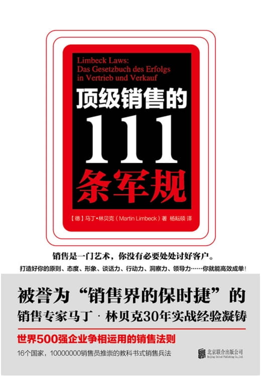 顶级销售的111条军规-落羽网