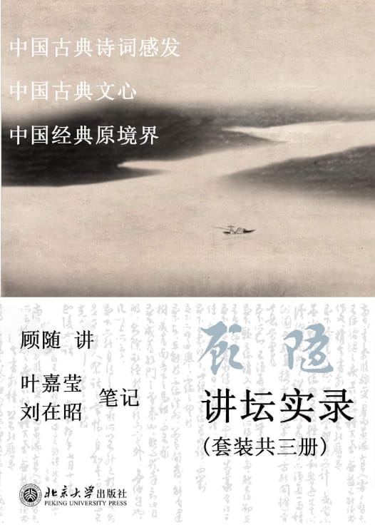 顾随讲坛实录（全3册）-落羽网