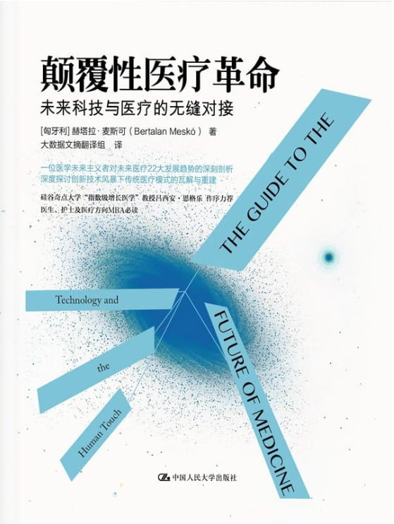 颠覆性医疗革命：未来科技与医疗的无缝对接-落羽网