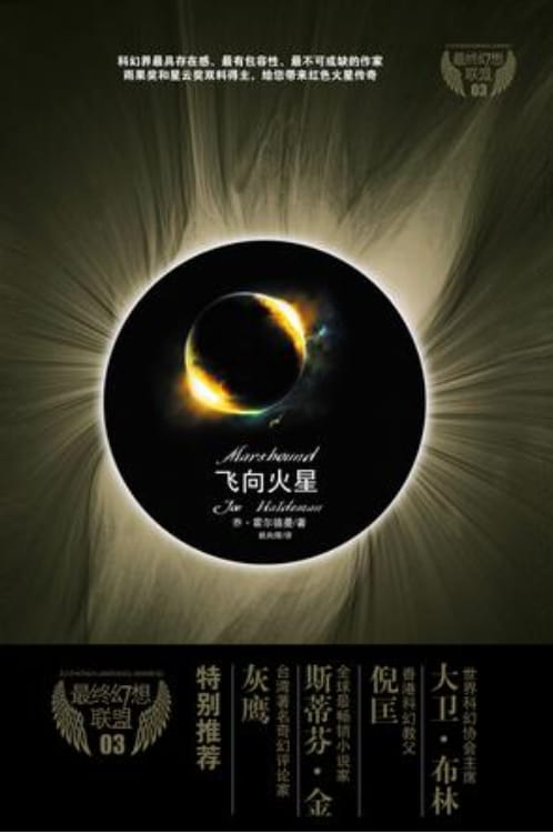 飞向火星-落羽网