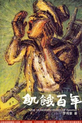 饥饿百年-落羽网