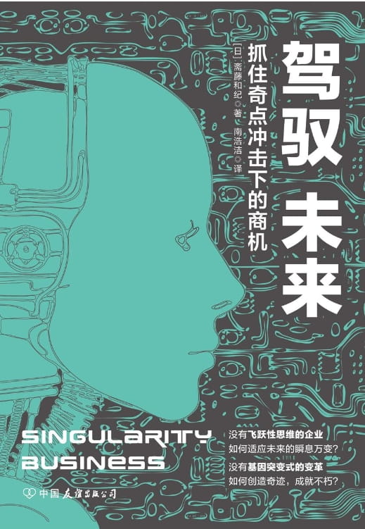 驾驭未来：抓住奇点冲击下的商机-落羽网