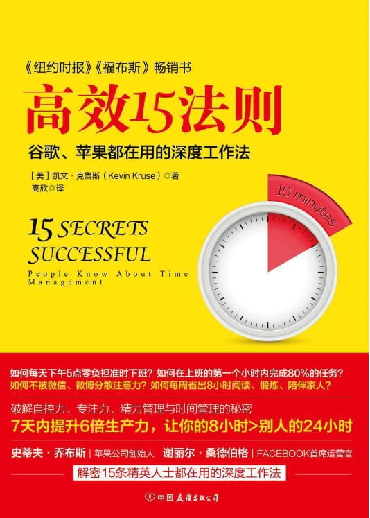 高效15法则-落羽网