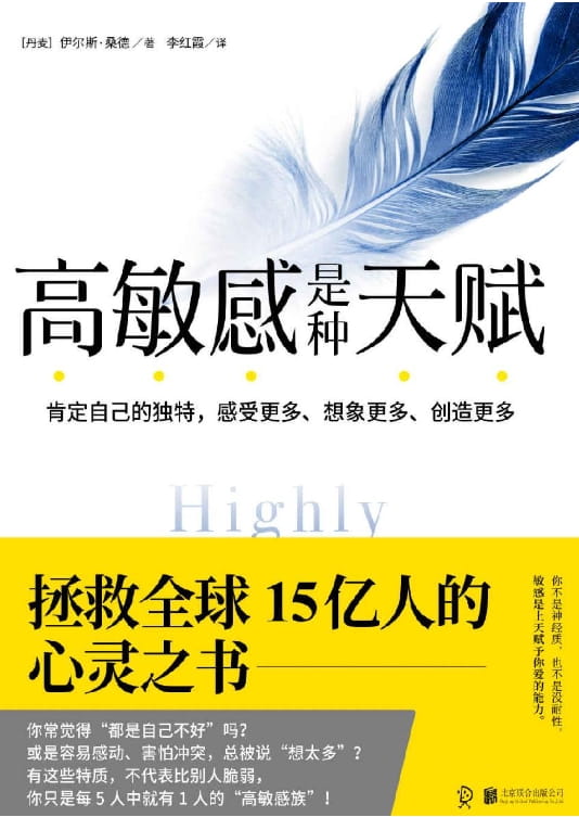 高敏感是种天赋-落羽网
