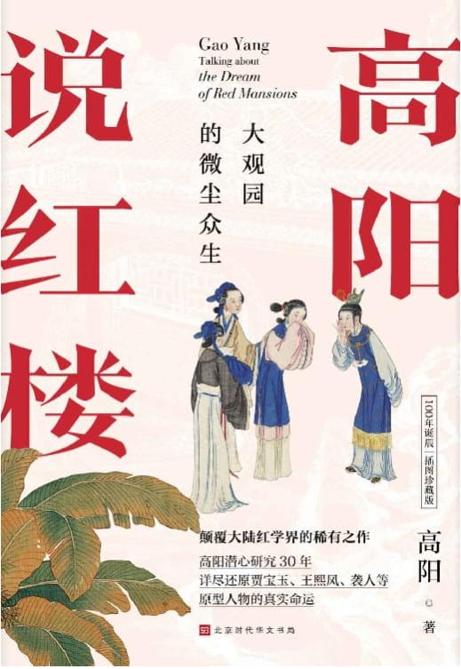 高阳说红楼-落羽网