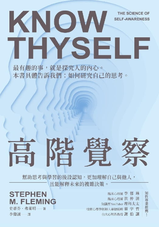 高階覺察-落羽网