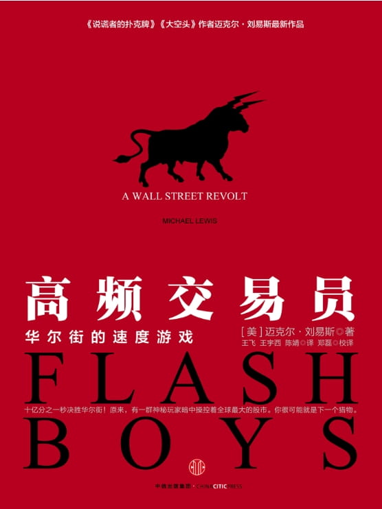 高频交易员：华尔街的速度游戏-落羽网