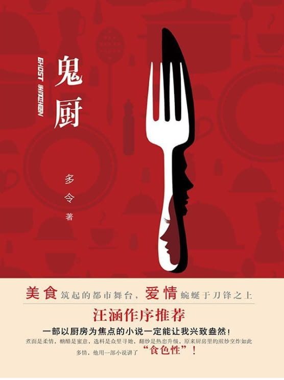 鬼厨-落羽网