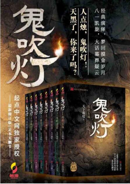 鬼吹灯全集-落羽网