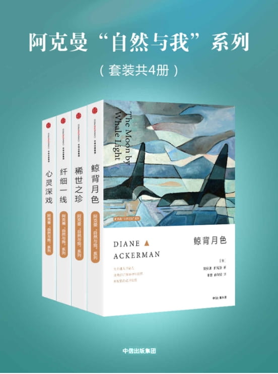 鲸背月色、心灵深戏、稀世之珍、纤细一线-落羽网