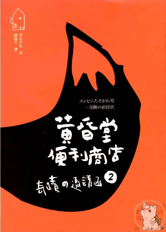 图片[2]-黄昏堂便利商店（全2册）-落羽网
