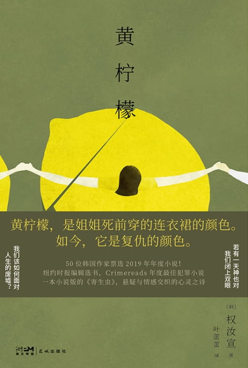 黄柠檬-落羽网