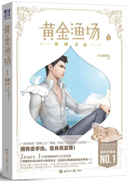黄金渔场-落羽网