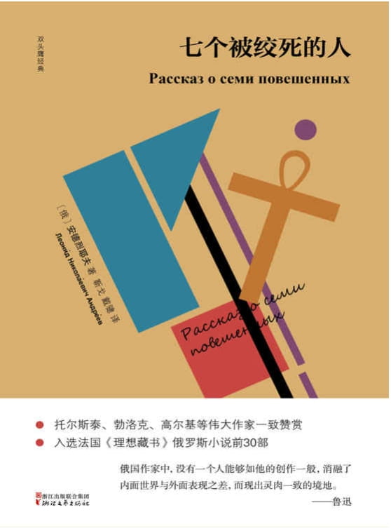 七个被绞死的人-落羽网