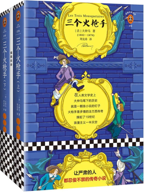 三个火枪手-落羽网