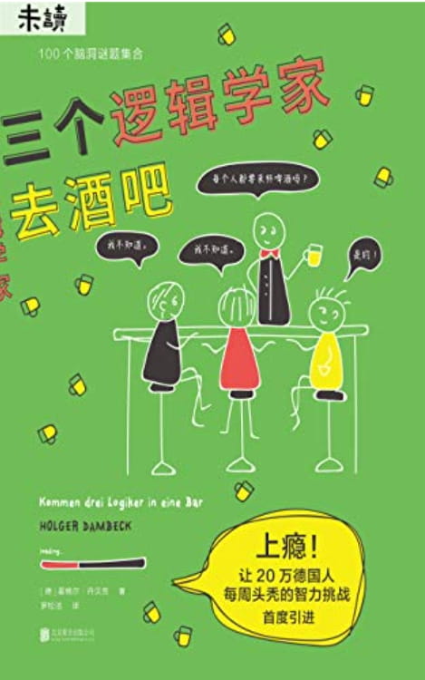 三个逻辑学家去酒吧-落羽网