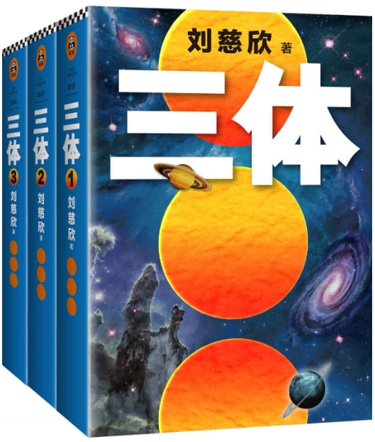 三体-落羽网