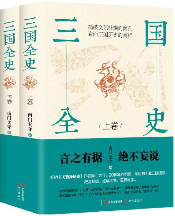 三国全史（全2册）-落羽网