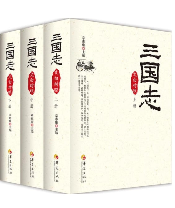 三国志（全3册）-落羽网