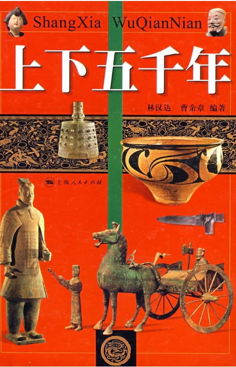 上下五千年-落羽网