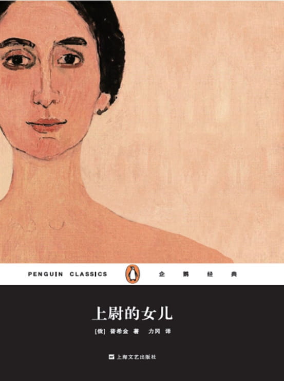 上尉的女儿-落羽网