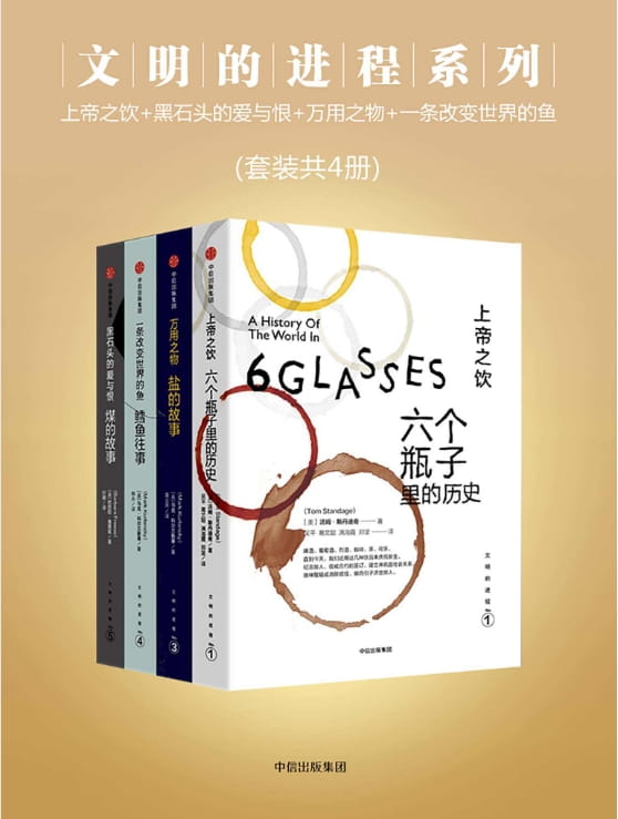 上帝之饮、黑石头的爱与恨、万用之物、一条改变世界的鱼-落羽网