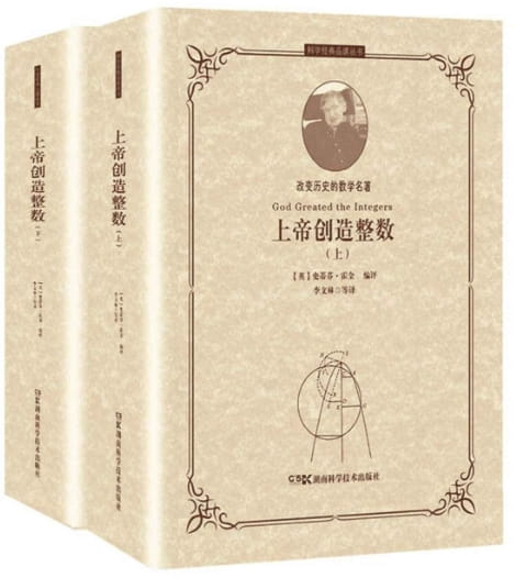 上帝创造整数-落羽网