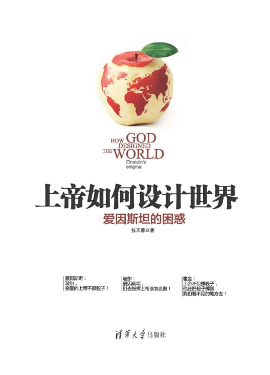 上帝如何设计世界-落羽网