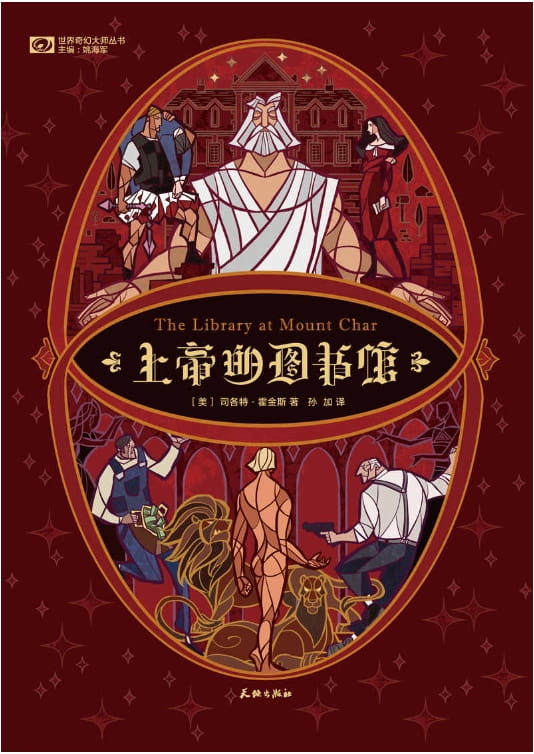 上帝的图书馆-落羽网