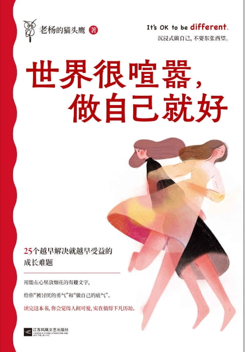 世界很喧嚣，做自己就好-落羽网